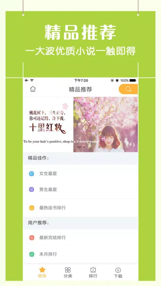 Zrzuty ekranu 小说畅销榜合集,免费言情耽美海量书城