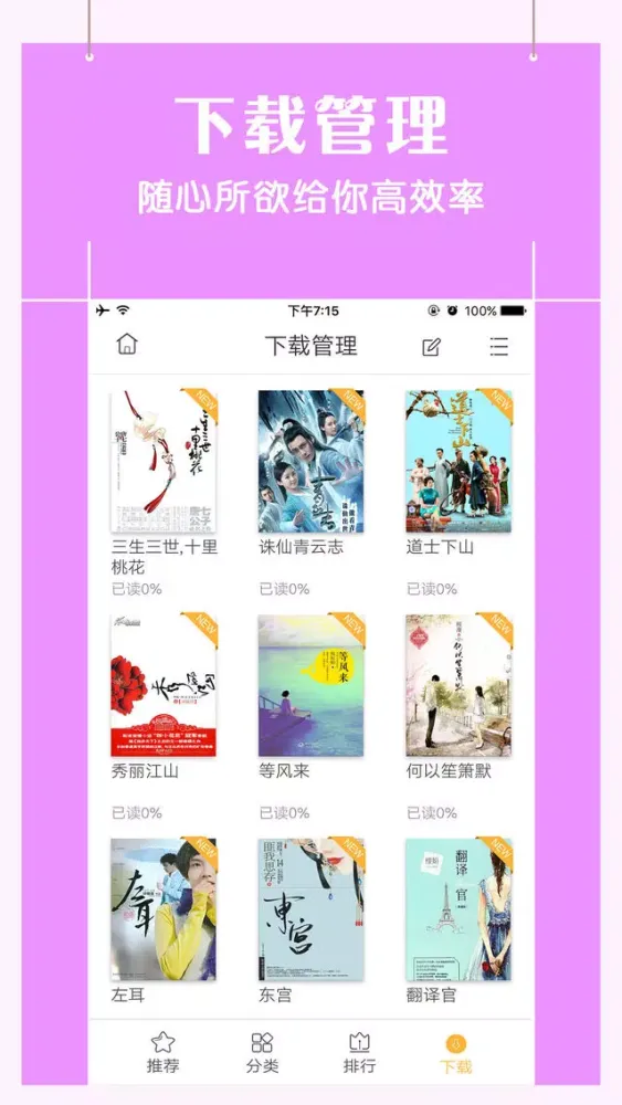 Zrzuty ekranu 小说畅销榜合集,免费言情耽美海量书城