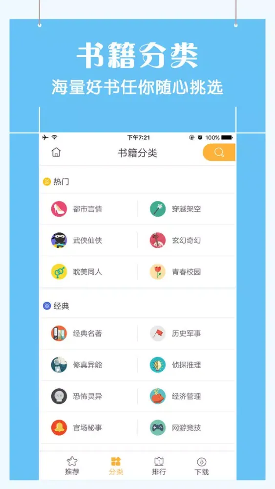 Zrzuty ekranu 小说畅销榜合集,免费言情耽美海量书城