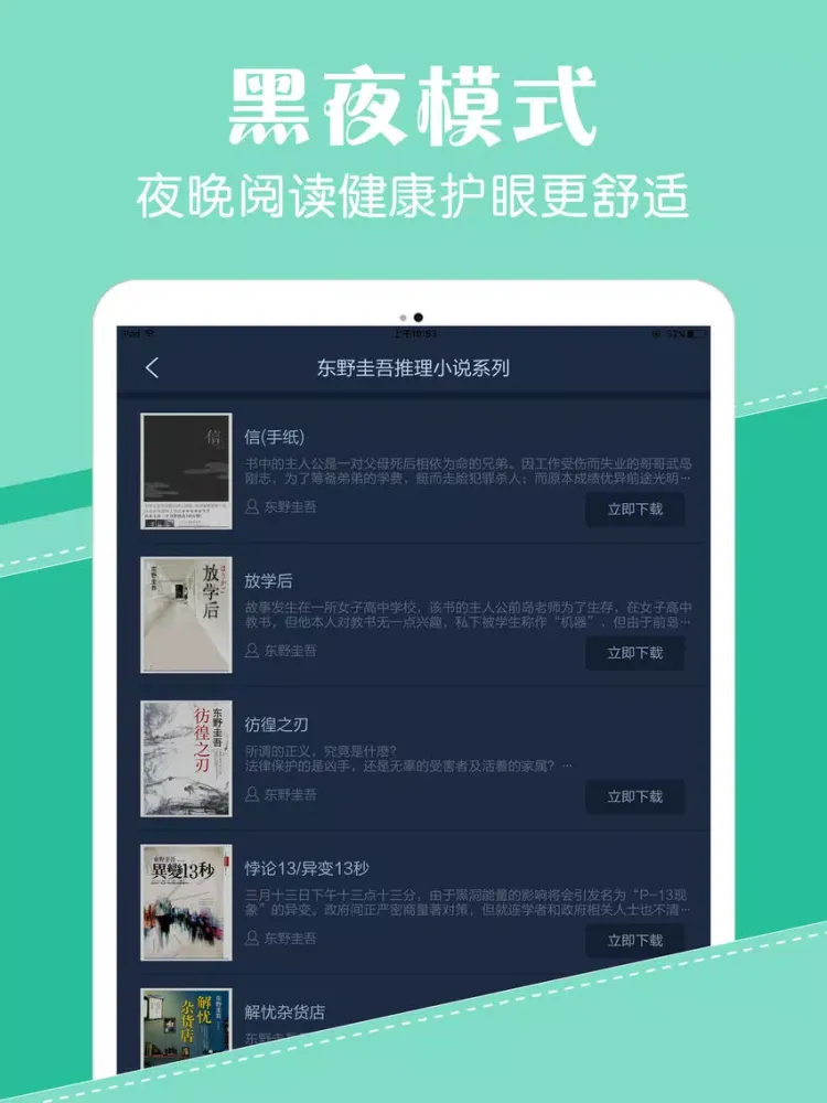 صور 言情小说榜-掌上热门男性女性免费下载书城神器 iPad 