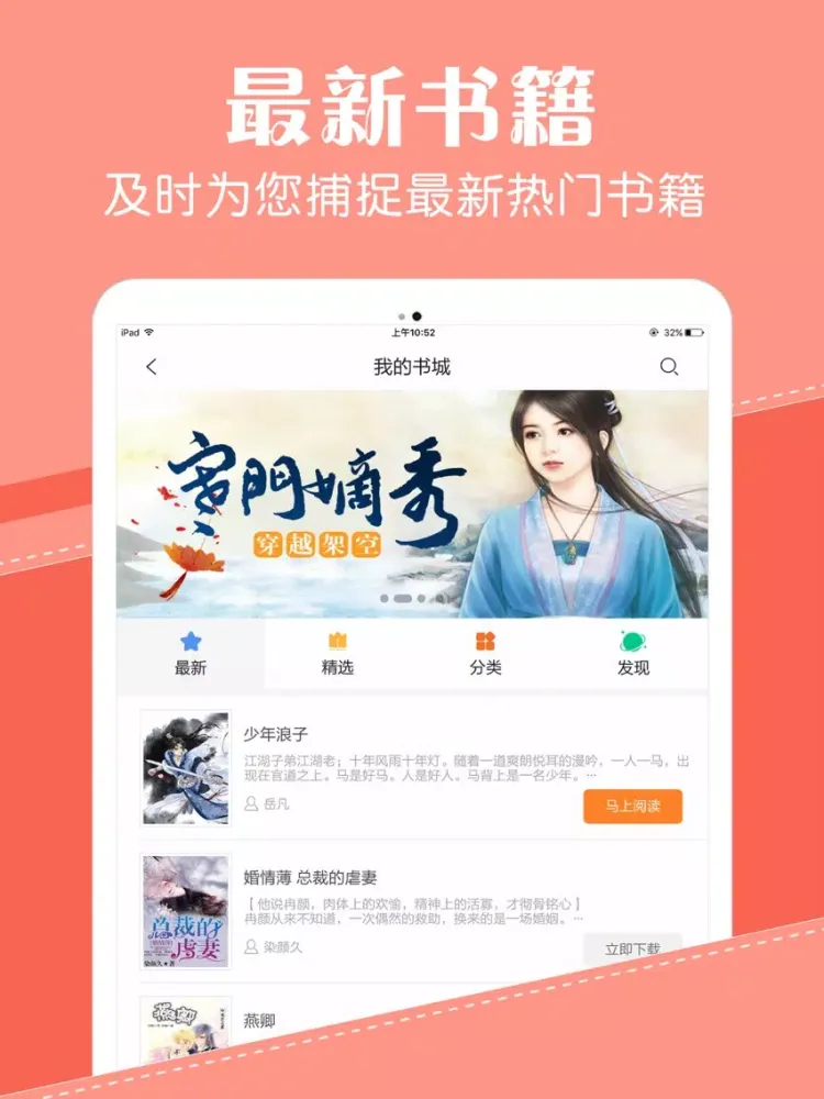 صور 言情小说榜-掌上热门男性女性免费下载书城神器 iPad 