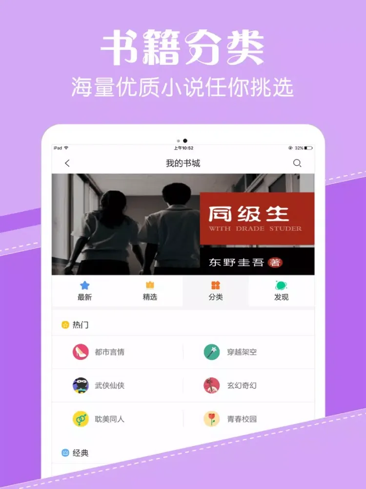 صور 言情小说榜-掌上热门男性女性免费下载书城神器 iPad 