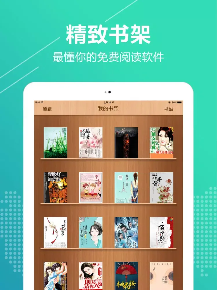Tangkapan skrin 掌上书城-最快更新txt小说,经典电子书阅读器 iPad 