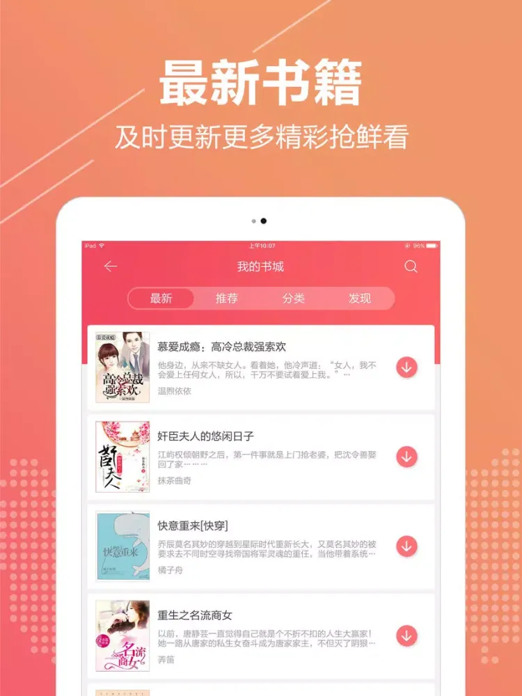 Tangkapan skrin 掌上书城-最快更新txt小说,经典电子书阅读器 iPad 