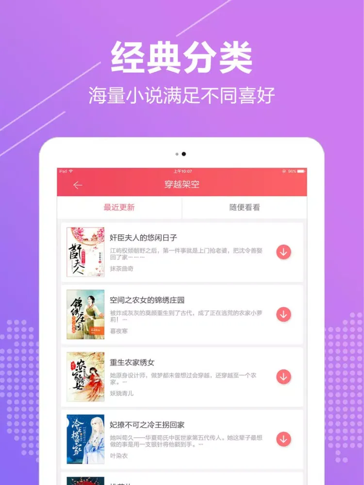 Tangkapan skrin 掌上书城-最快更新txt小说,经典电子书阅读器 iPad 