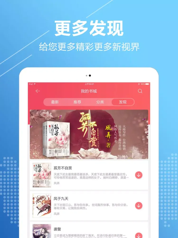Tangkapan skrin 掌上书城-最快更新txt小说,经典电子书阅读器 iPad 