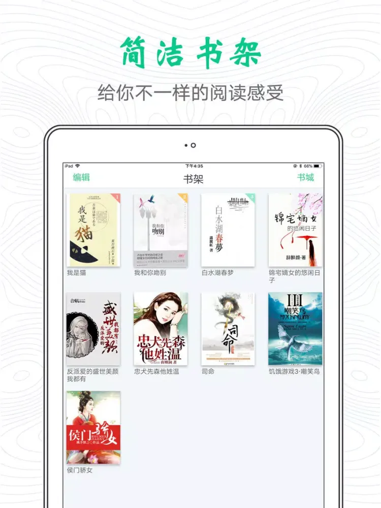 最言情-掌上穿越小说txt电子书城 iPad  스크린샷