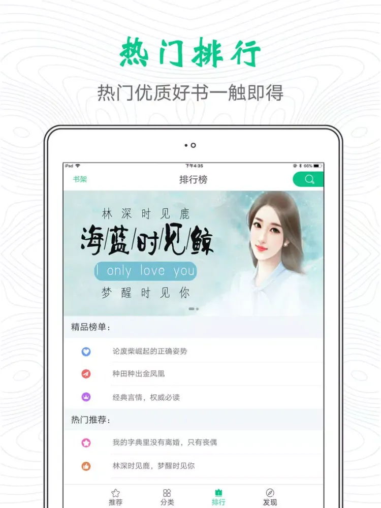 最言情-掌上穿越小说txt电子书城 iPad  스크린샷