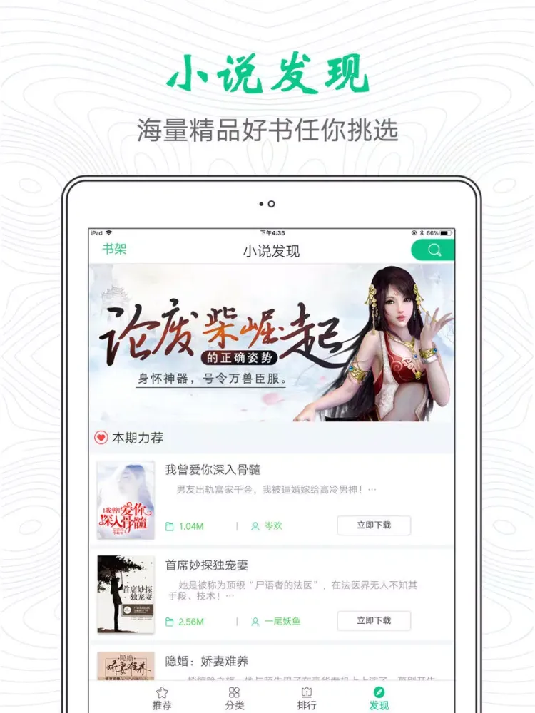 最言情-掌上穿越小说txt电子书城 iPad  스크린샷