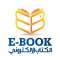 الكتاب الالكترونى لمعهد السيوف
