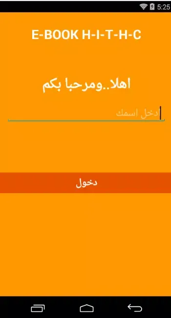 الكتاب الالكترونى لمعهد السيوف スクリーンショット