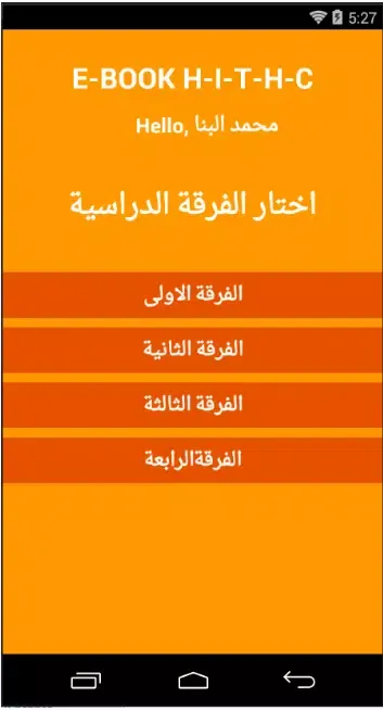 الكتاب الالكترونى لمعهد السيوف スクリーンショット