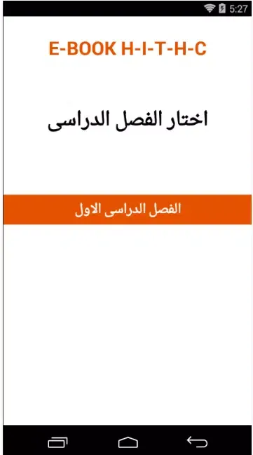 الكتاب الالكترونى لمعهد السيوف スクリーンショット