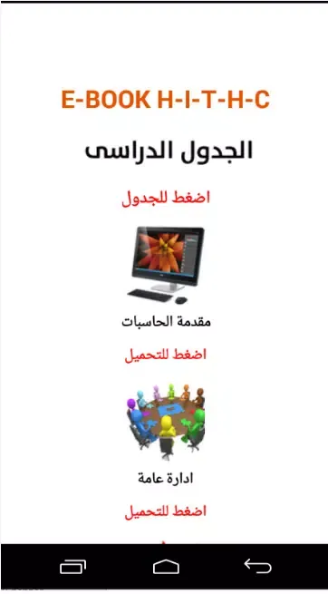 الكتاب الالكترونى لمعهد السيوف スクリーンショット
