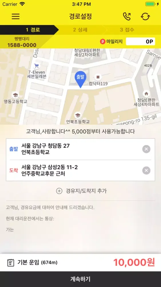 빵빵대리운전 1588-0000 स्क्रीनशॉट