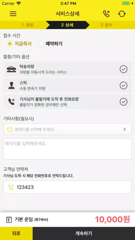 빵빵대리운전 1588-0000 स्क्रीनशॉट