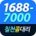 칠천콜대리운전 1688-7000