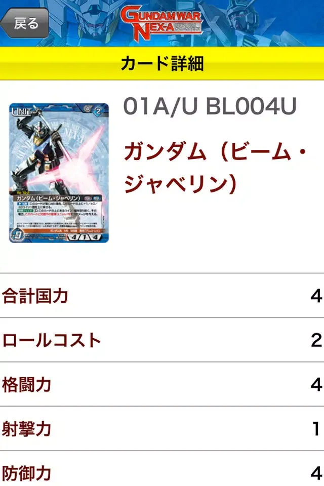カード検索 ガンダムウォ- ネグザ应用截图