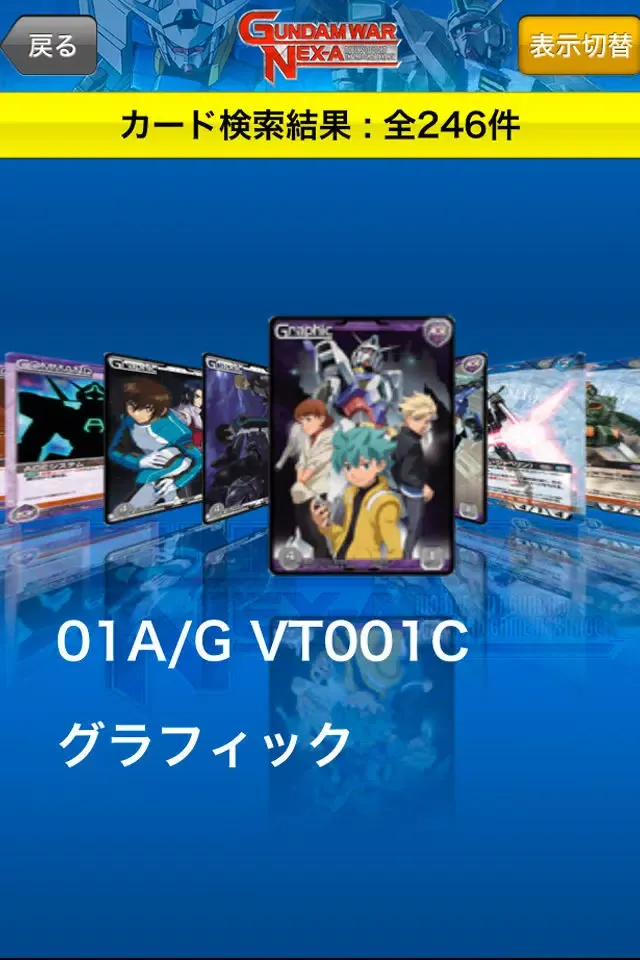 カード検索 ガンダムウォ- ネグザ应用截图