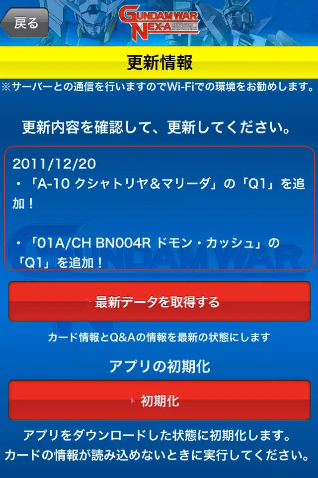 カード検索 ガンダムウォ- ネグザ应用截图