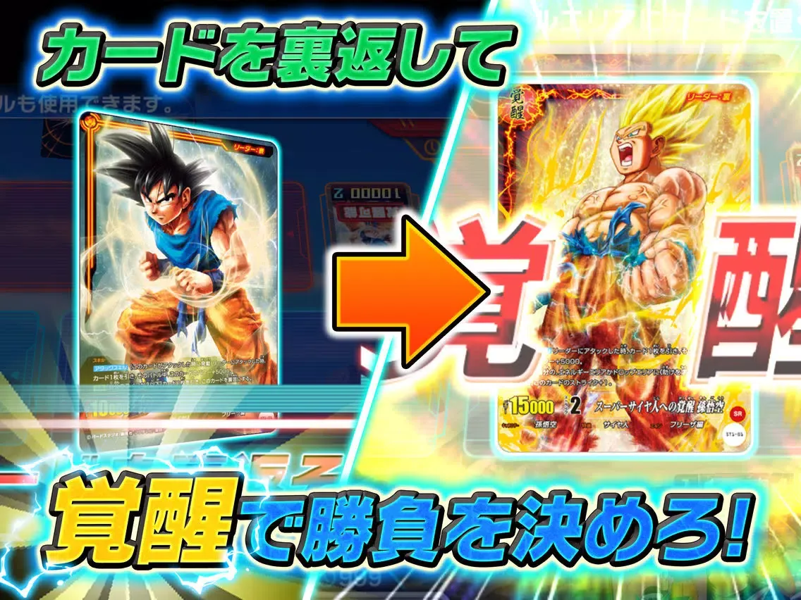 IC Carddass DRAGONBALL iPad  Screenshots