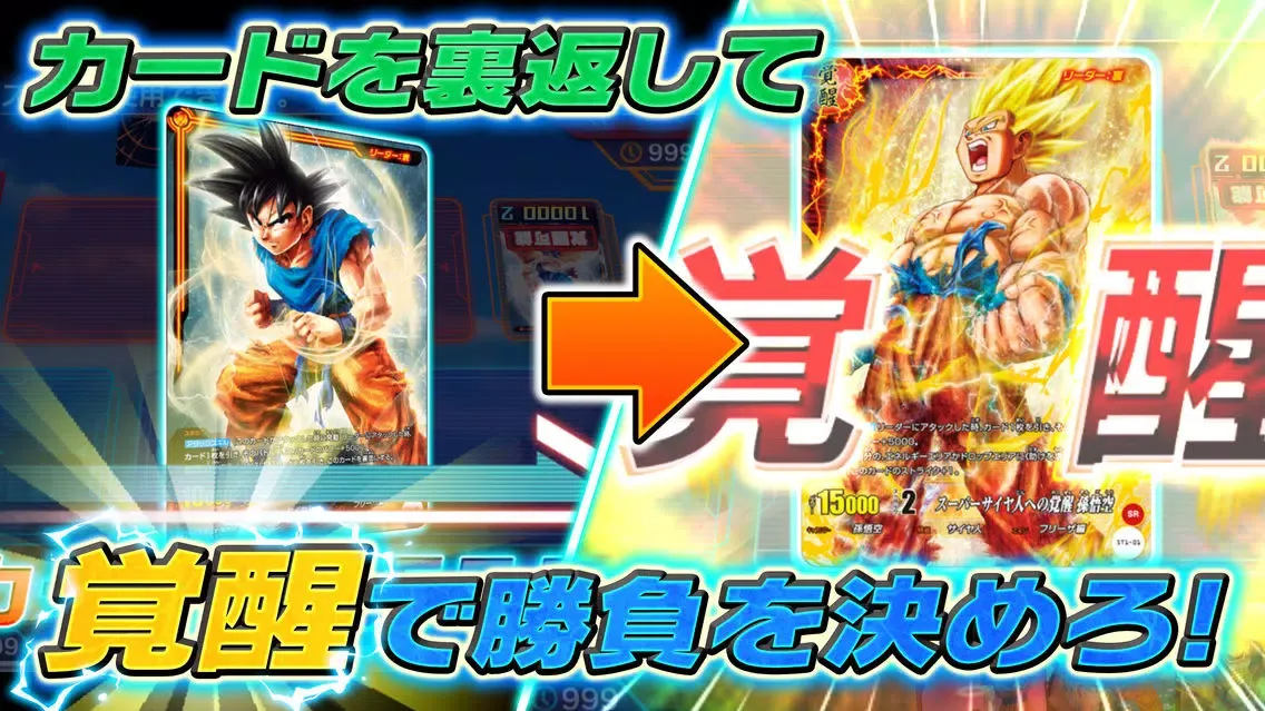 IC Carddass DRAGONBALL Screenshots