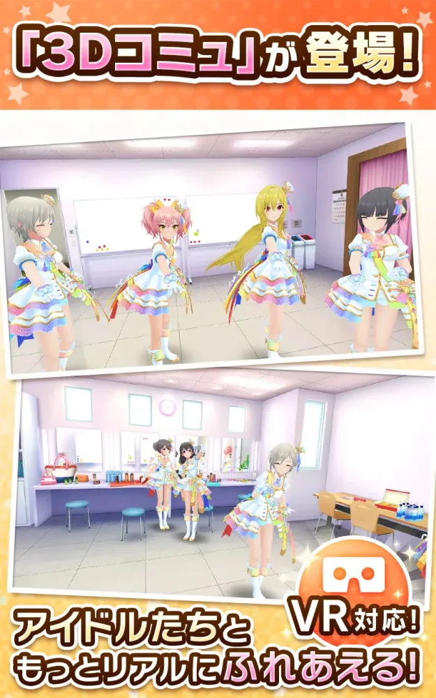 アイドルマスター シンデレラガールズ スターライトスポット Screenshots