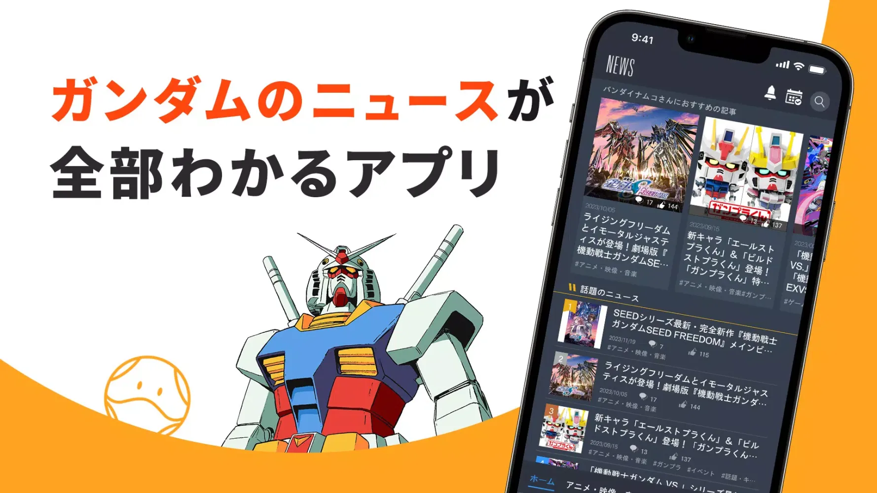 Captures d'écran de ガンダムナビアプリ