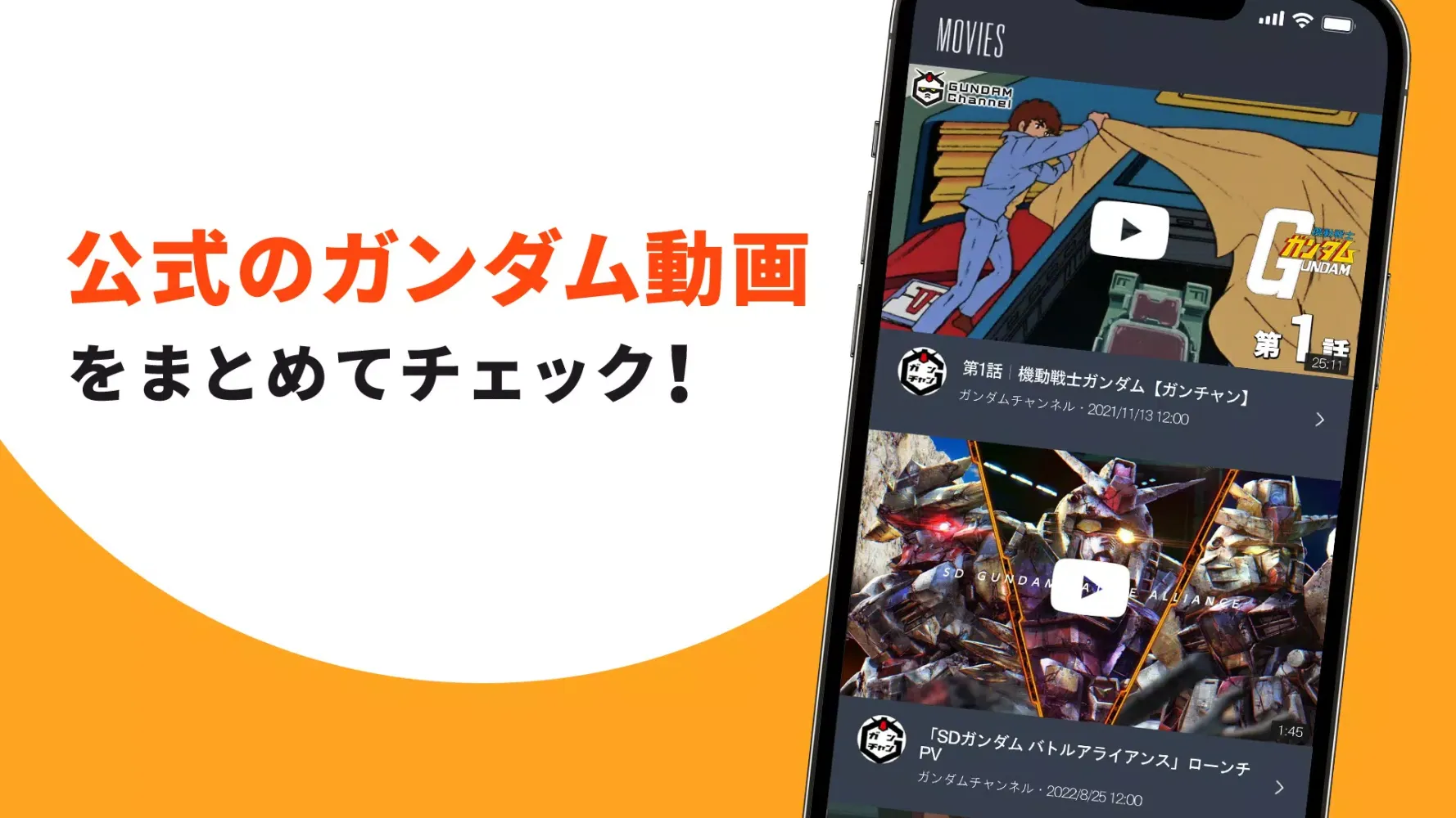 Captures d'écran de ガンダムナビアプリ