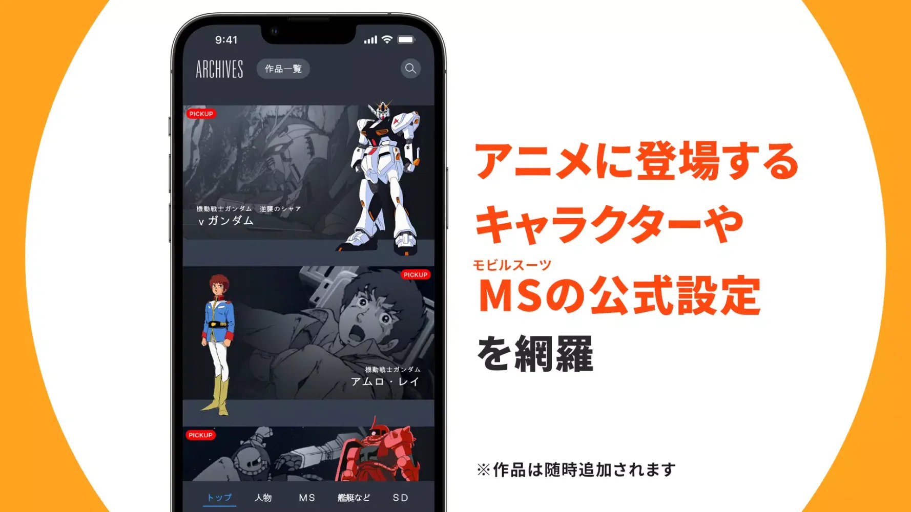 Captures d'écran de ガンダムナビアプリ