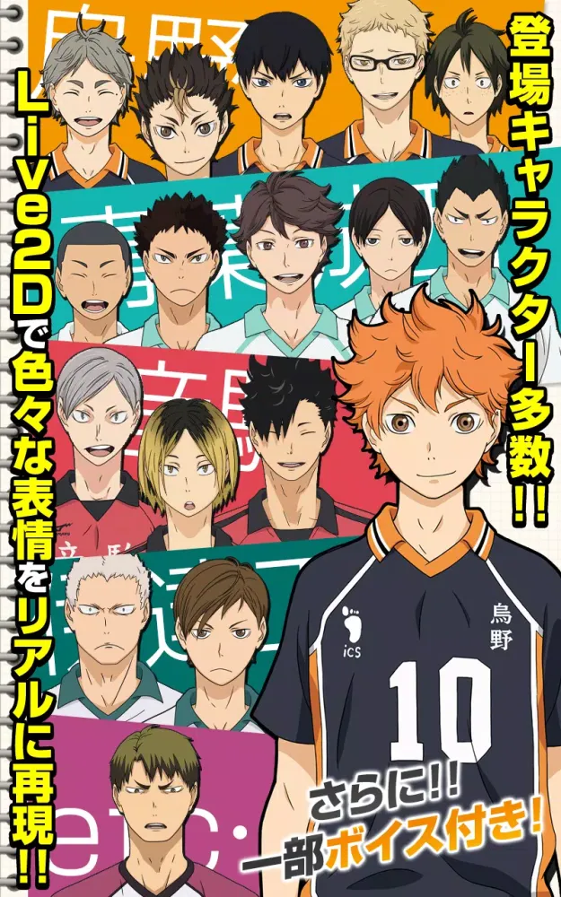 Capturas de tela do ハイキュー!!