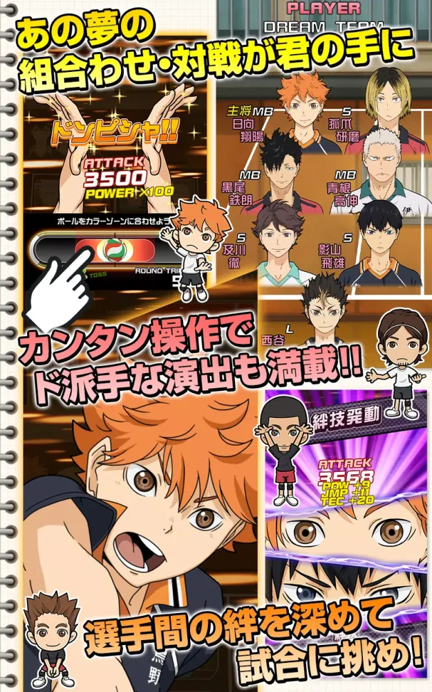 Capturas de tela do ハイキュー!!