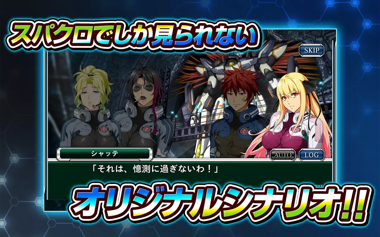 スパクロΩ Screenshots