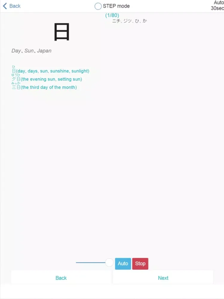 Japanese Kanji Flash Cards iPad  スクリーンショット
