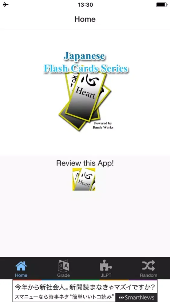 Japanese Kanji Flash Cards スクリーンショット