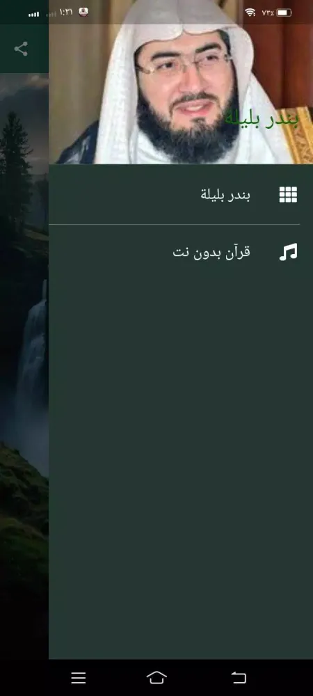 Capturas de pantalla de قرآن كريم بندر بليلة بدون نت