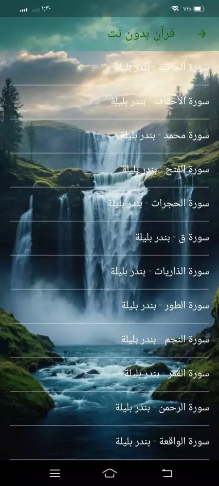 Capturas de pantalla de قرآن كريم بندر بليلة بدون نت