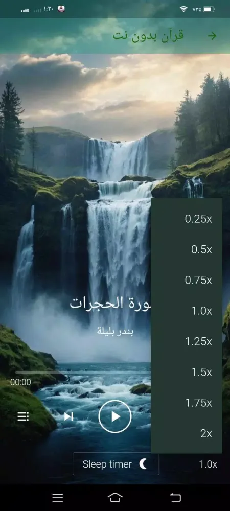Capturas de pantalla de قرآن كريم بندر بليلة بدون نت