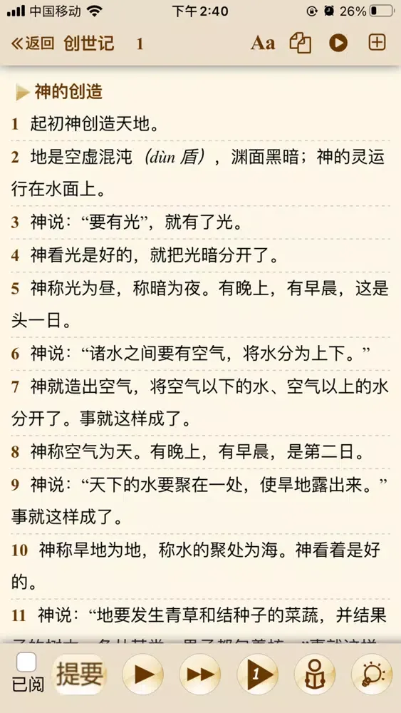 伴读圣经 — 圣经灵修听讲道 Screenshots