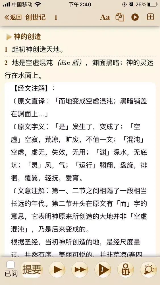 伴读圣经 — 圣经灵修听讲道 Screenshots
