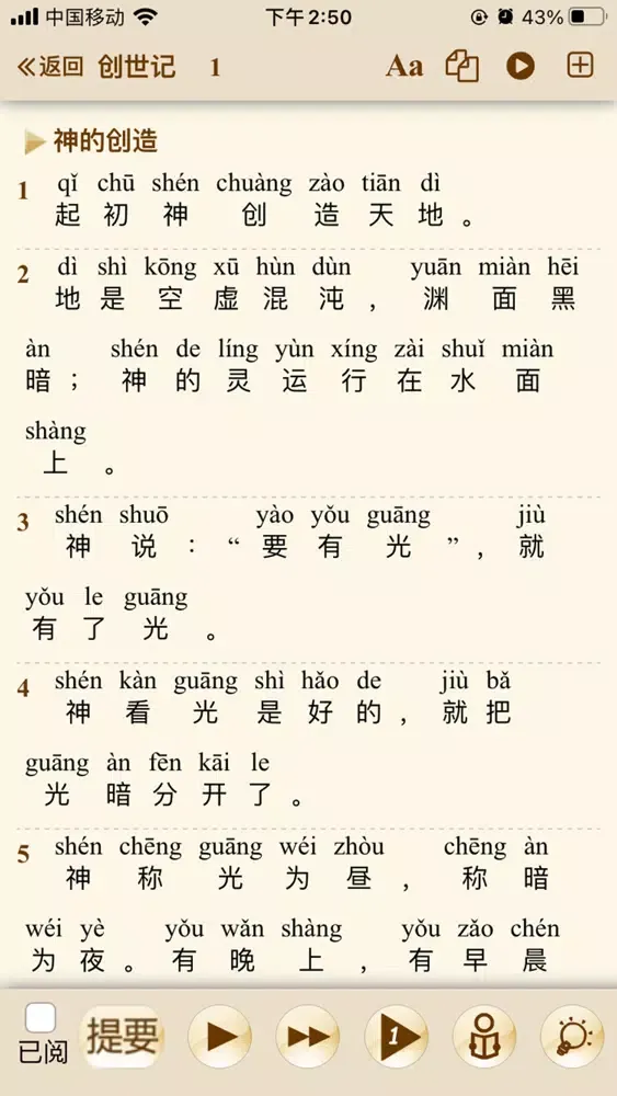 伴读圣经 — 圣经灵修听讲道 Screenshots