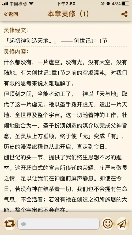 伴读圣经 — 圣经灵修听讲道 Screenshots