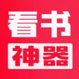 看书神器-快乐阅读 享受生活