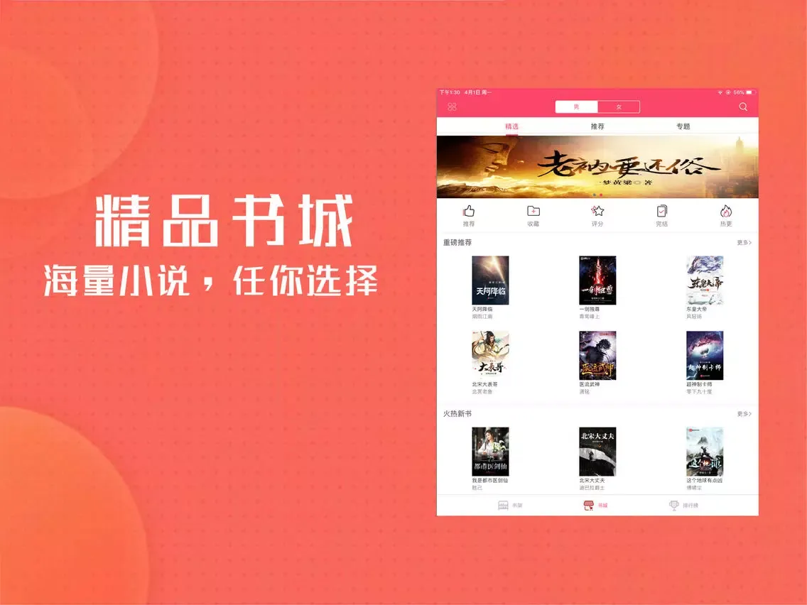 تصاویر 看书神器-快乐阅读 享受生活 iPad 