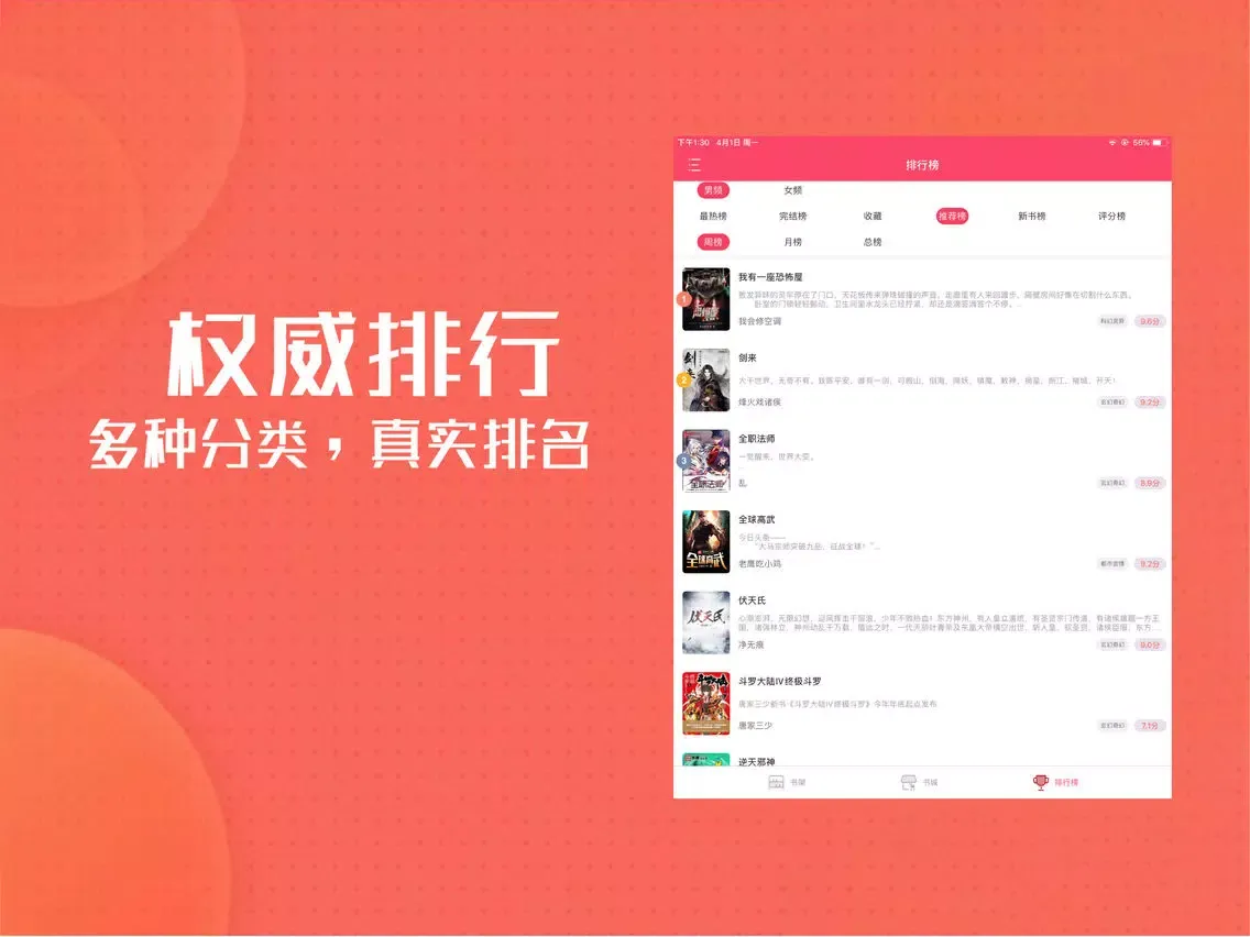تصاویر 看书神器-快乐阅读 享受生活 iPad 