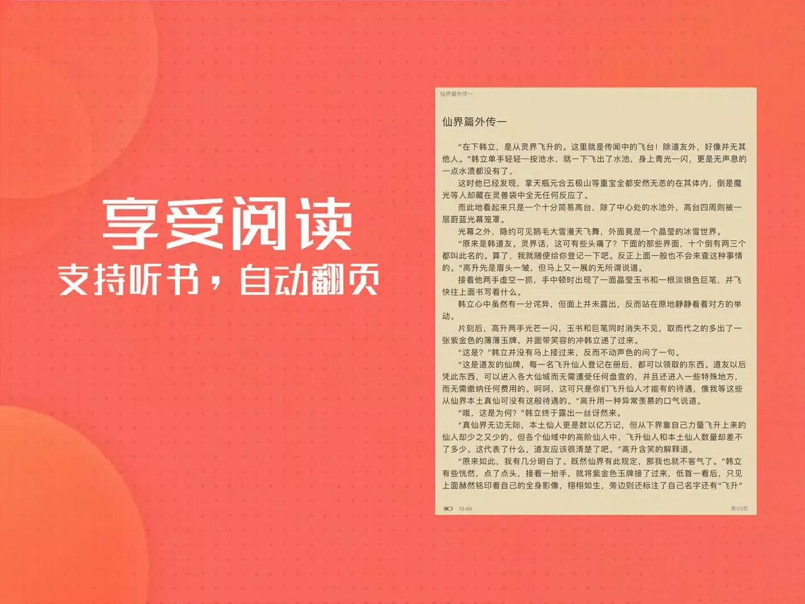 تصاویر 看书神器-快乐阅读 享受生活 iPad 