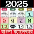English Bengali Calendar 2025