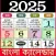 English Bengali Calendar 2025