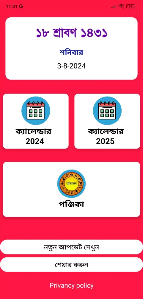 English Bengali Calendar 2025 Screenshots