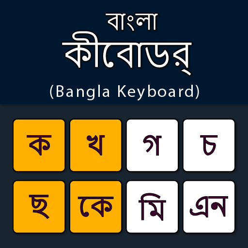 Bangla Keyboard